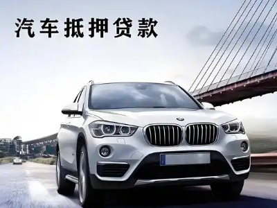 渌口车抵贷如何办理押车和不押车?