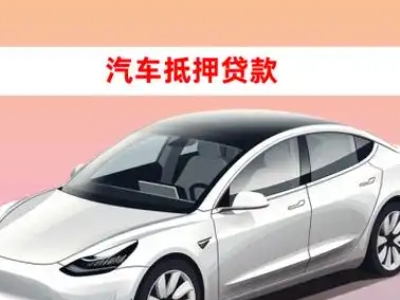 渌口车抵贷的三种常见还款方式
